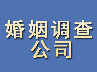 温岭婚姻调查公司